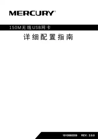 mercury水星MW150US（免驱版） V2.0详细配置指南 2.0.0